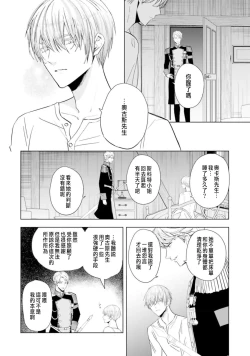 Page 90 of Toriaezu, Yarimashou | 總之先來做吧 Ch. 1-4