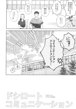 Page 4 of doshiroto communication