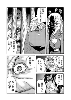 Page 14 of Oni I Ka Se ~ Hitozuma wa Haramu Made Mura Otoko ni Tanetsuke Sareru 2