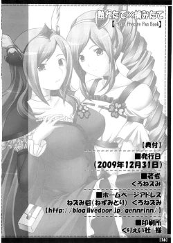 Page 17 of Uretate x Tsumamitate