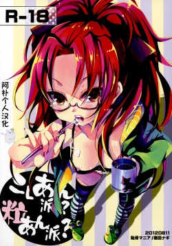 Page 1 of Koshian ha? | Do You Like Your Red Beans Mashed or Whole