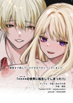 Page 63 of XXXX No Sekai Ni Tensei Shite Shimatta!!