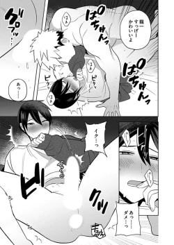 Page 16 of Seme Nyotaika2-3