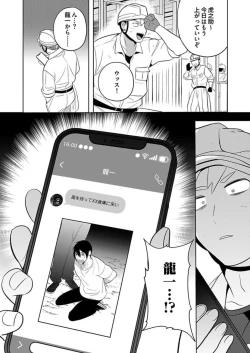 Page 25 of Seme Nyotaika2-3