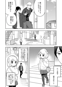 Page 7 of Seme Nyotaika2-3
