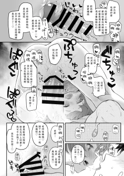 Page 10 of Iroha, Gomen! Kyou mo Halo ni Dasasete! | 伊吕波、抱歉！今天也请让我射在光环上吧！
