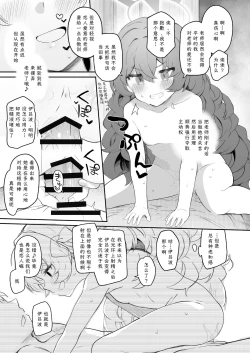 Page 19 of Iroha, Gomen! Kyou mo Halo ni Dasasete! | 伊吕波、抱歉！今天也请让我射在光环上吧！