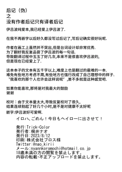 Page 26 of Iroha, Gomen! Kyou mo Halo ni Dasasete! | 伊吕波、抱歉！今天也请让我射在光环上吧！