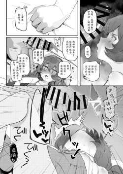 Page 6 of Iroha, Gomen! Kyou mo Halo ni Dasasete! | 伊吕波、抱歉！今天也请让我射在光环上吧！