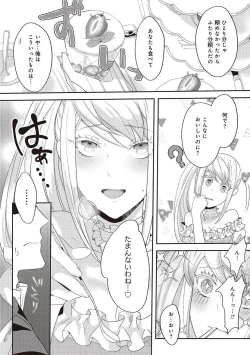 Page 105 of 悪役令嬢に転生したけど、破局したはずのカタブツ王太子に溺愛されてます！？ 1-18