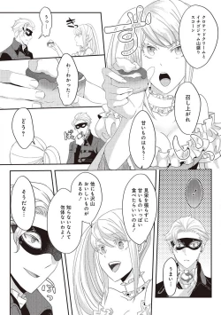 Page 110 of 悪役令嬢に転生したけど、破局したはずのカタブツ王太子に溺愛されてます！？ 1-18