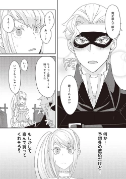 Page 117 of 悪役令嬢に転生したけど、破局したはずのカタブツ王太子に溺愛されてます！？ 1-18