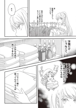 Page 118 of 悪役令嬢に転生したけど、破局したはずのカタブツ王太子に溺愛されてます！？ 1-18
