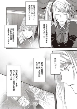 Page 11 of 悪役令嬢に転生したけど、破局したはずのカタブツ王太子に溺愛されてます！？ 1-18