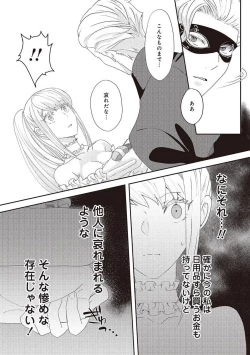 Page 121 of 悪役令嬢に転生したけど、破局したはずのカタブツ王太子に溺愛されてます！？ 1-18