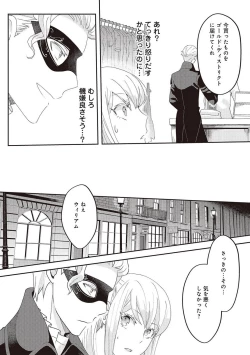 Page 125 of 悪役令嬢に転生したけど、破局したはずのカタブツ王太子に溺愛されてます！？ 1-18