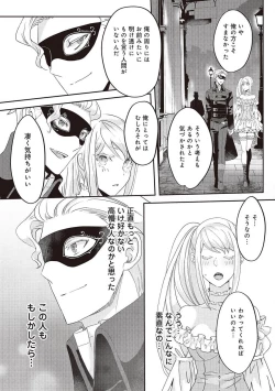 Page 126 of 悪役令嬢に転生したけど、破局したはずのカタブツ王太子に溺愛されてます！？ 1-18