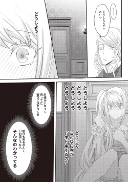 Page 133 of 悪役令嬢に転生したけど、破局したはずのカタブツ王太子に溺愛されてます！？ 1-18
