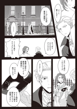 Page 144 of 悪役令嬢に転生したけど、破局したはずのカタブツ王太子に溺愛されてます！？ 1-18