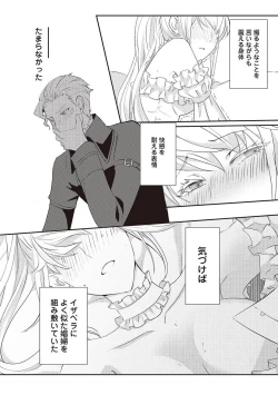 Page 155 of 悪役令嬢に転生したけど、破局したはずのカタブツ王太子に溺愛されてます！？ 1-18