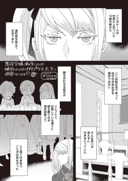 Page 159 of 悪役令嬢に転生したけど、破局したはずのカタブツ王太子に溺愛されてます！？ 1-18