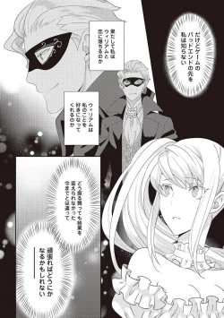 Page 160 of 悪役令嬢に転生したけど、破局したはずのカタブツ王太子に溺愛されてます！？ 1-18