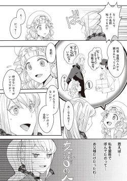 Page 163 of 悪役令嬢に転生したけど、破局したはずのカタブツ王太子に溺愛されてます！？ 1-18