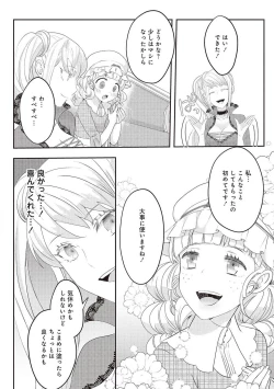 Page 166 of 悪役令嬢に転生したけど、破局したはずのカタブツ王太子に溺愛されてます！？ 1-18