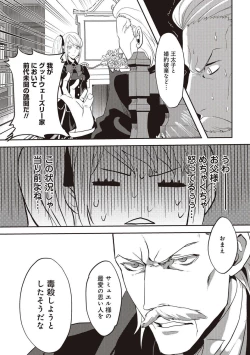 Page 16 of 悪役令嬢に転生したけど、破局したはずのカタブツ王太子に溺愛されてます！？ 1-18