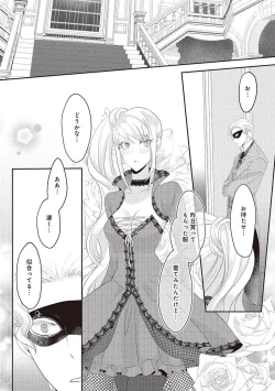 Page 170 of 悪役令嬢に転生したけど、破局したはずのカタブツ王太子に溺愛されてます！？ 1-18