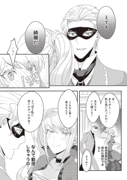 Page 171 of 悪役令嬢に転生したけど、破局したはずのカタブツ王太子に溺愛されてます！？ 1-18