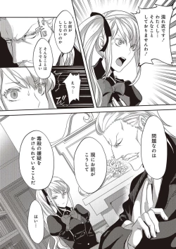 Page 17 of 悪役令嬢に転生したけど、破局したはずのカタブツ王太子に溺愛されてます！？ 1-18