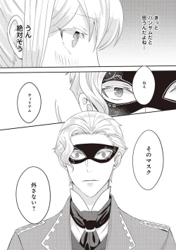 Page 180 of 悪役令嬢に転生したけど、破局したはずのカタブツ王太子に溺愛されてます！？ 1-18