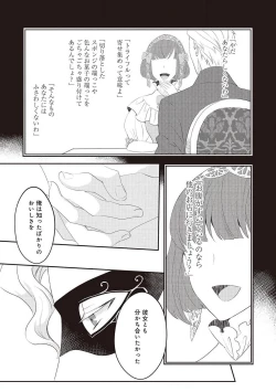 Page 186 of 悪役令嬢に転生したけど、破局したはずのカタブツ王太子に溺愛されてます！？ 1-18