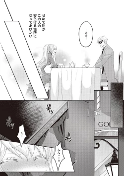 Page 190 of 悪役令嬢に転生したけど、破局したはずのカタブツ王太子に溺愛されてます！？ 1-18