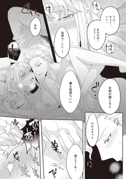 Page 195 of 悪役令嬢に転生したけど、破局したはずのカタブツ王太子に溺愛されてます！？ 1-18