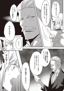 Page 19 of 悪役令嬢に転生したけど、破局したはずのカタブツ王太子に溺愛されてます！？ 1-18