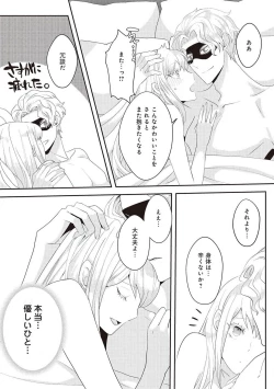 Page 204 of 悪役令嬢に転生したけど、破局したはずのカタブツ王太子に溺愛されてます！？ 1-18