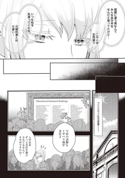 Page 205 of 悪役令嬢に転生したけど、破局したはずのカタブツ王太子に溺愛されてます！？ 1-18