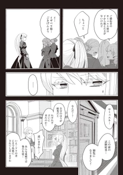 Page 206 of 悪役令嬢に転生したけど、破局したはずのカタブツ王太子に溺愛されてます！？ 1-18