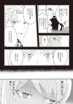 Page 207 of 悪役令嬢に転生したけど、破局したはずのカタブツ王太子に溺愛されてます！？ 1-18