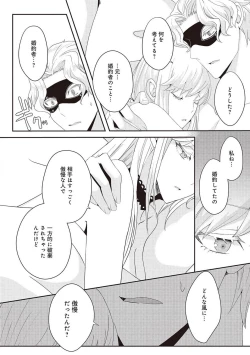 Page 208 of 悪役令嬢に転生したけど、破局したはずのカタブツ王太子に溺愛されてます！？ 1-18