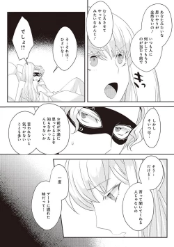 Page 209 of 悪役令嬢に転生したけど、破局したはずのカタブツ王太子に溺愛されてます！？ 1-18