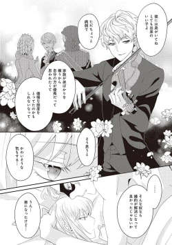 Page 211 of 悪役令嬢に転生したけど、破局したはずのカタブツ王太子に溺愛されてます！？ 1-18