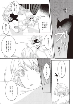 Page 213 of 悪役令嬢に転生したけど、破局したはずのカタブツ王太子に溺愛されてます！？ 1-18