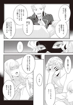 Page 215 of 悪役令嬢に転生したけど、破局したはずのカタブツ王太子に溺愛されてます！？ 1-18