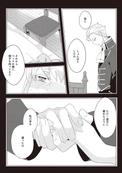 Page 216 of 悪役令嬢に転生したけど、破局したはずのカタブツ王太子に溺愛されてます！？ 1-18