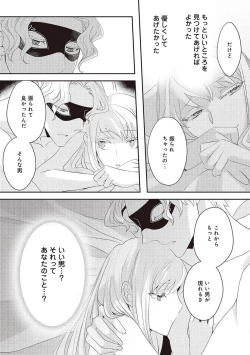 Page 219 of 悪役令嬢に転生したけど、破局したはずのカタブツ王太子に溺愛されてます！？ 1-18