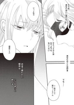Page 220 of 悪役令嬢に転生したけど、破局したはずのカタブツ王太子に溺愛されてます！？ 1-18
