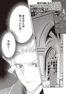 Page 222 of 悪役令嬢に転生したけど、破局したはずのカタブツ王太子に溺愛されてます！？ 1-18